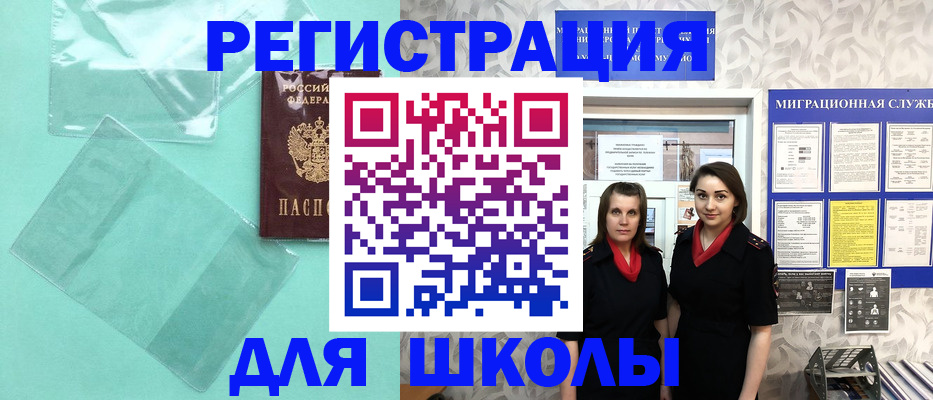 миграционный учет в Новотроицке